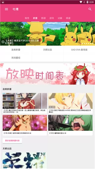 吐槽弹幕网app