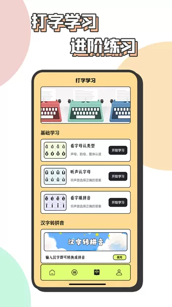金山打字宝