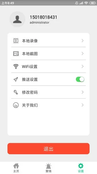 智能安防管理系统app