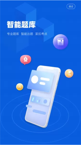 嗨学一建课程APP