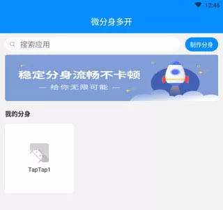 微分身多开