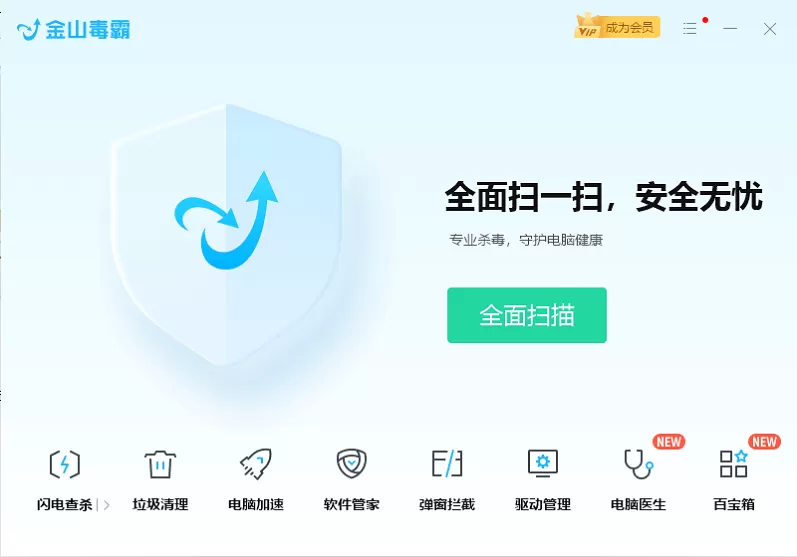 金山毒霸青春版