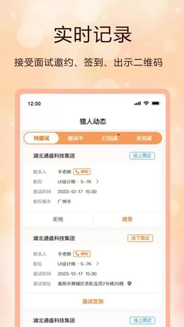 聘克招聘