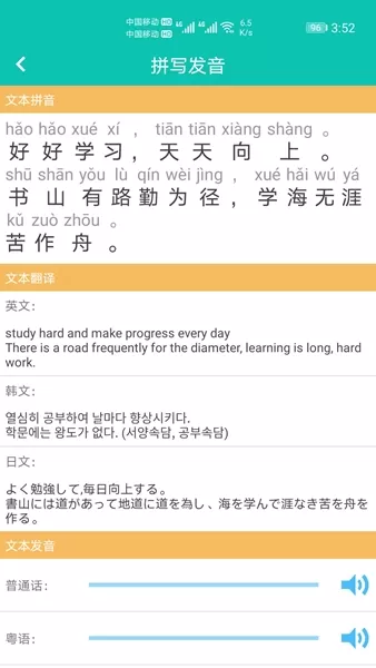 快查拼音