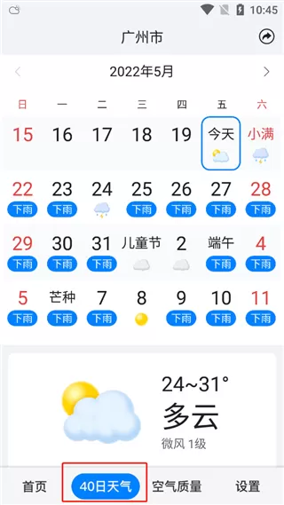 准点天气预报去广告版