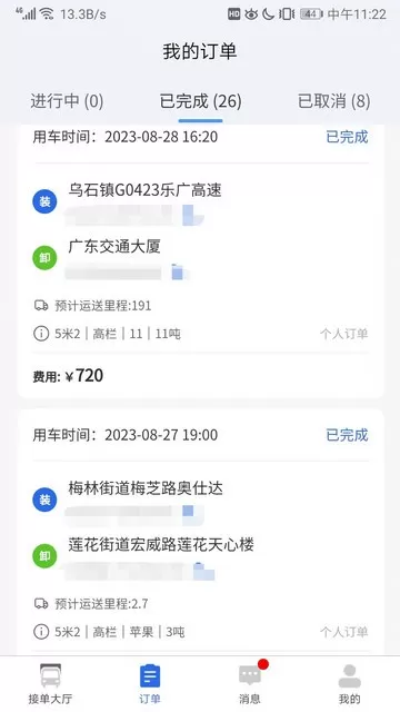 陆满运司机版