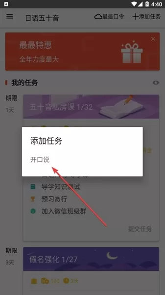最最日语App