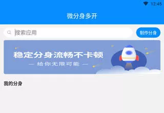 微分身多开