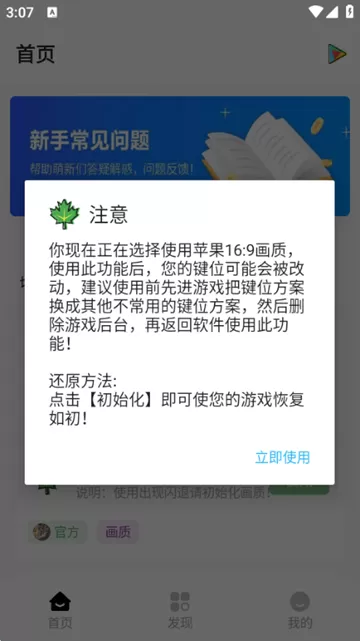 明帝画质助手官方版