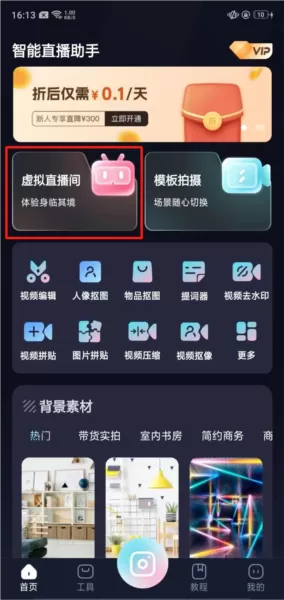 智能直播助手app