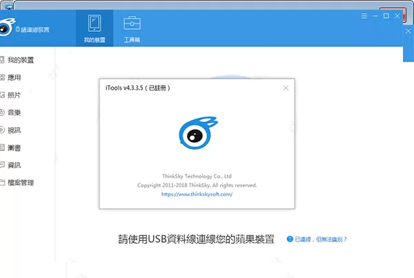 iTools 4