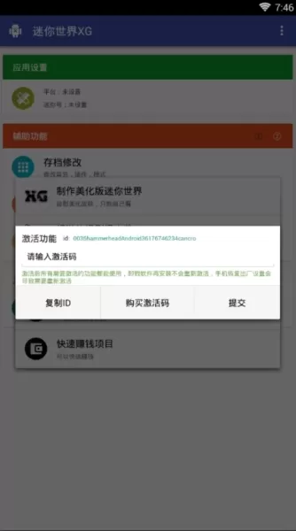 迷你世界xg高科技辅助器