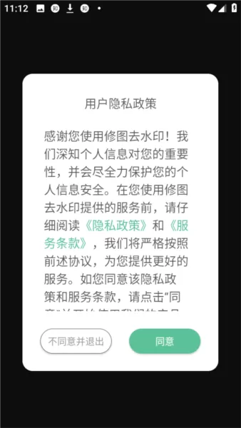 修图去水印