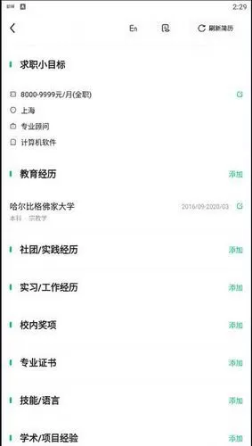 应届生求职