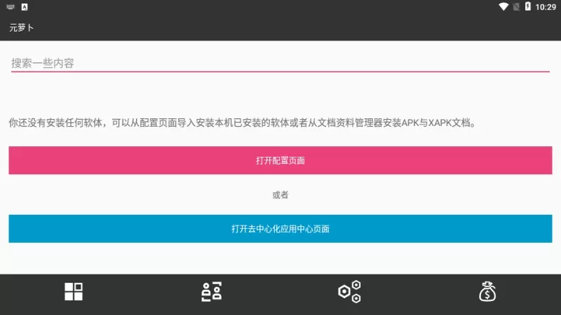 元萝卜Xposed