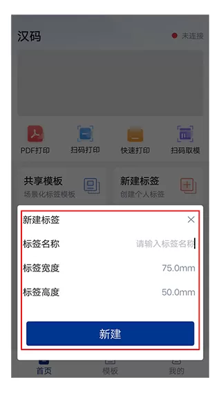 汉码标签打印机