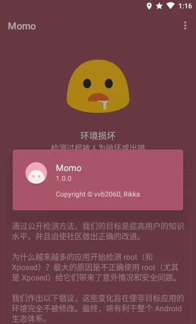momo检测root