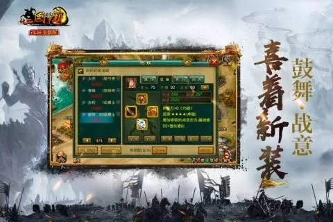 新三国争霸最新版