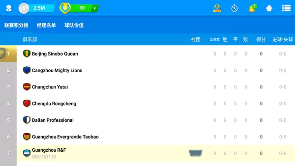 在线足球经理osm无限金币版