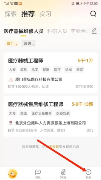 应届生求职