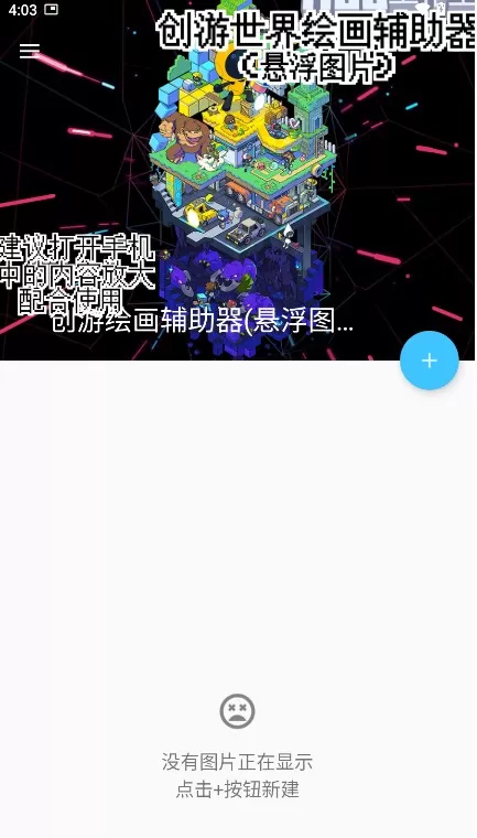 创游绘画辅助器