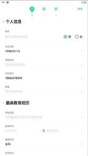 应届生求职