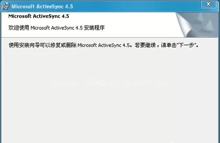 microsoft activesync4.5
