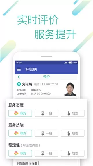 好家联