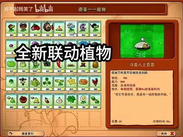 植物大战僵尸第五人格版