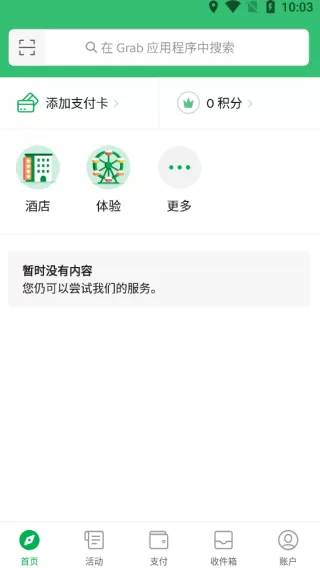 Grab官方版