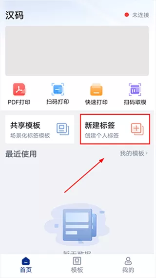 汉码标签打印机