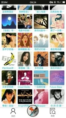 搜云音乐最新版本