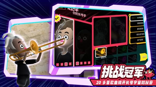 长号模拟器游戏