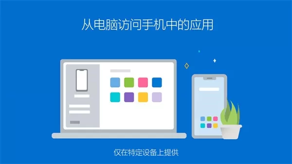 微软连接至Windows app手机版