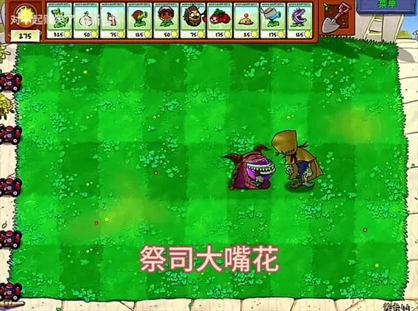 植物大战僵尸第五人格版