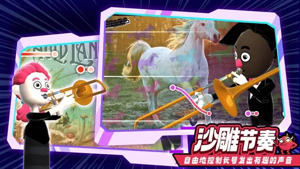 长号模拟器游戏