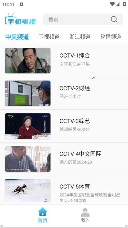 手机电视直播app