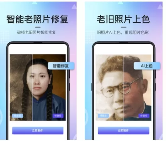 老照片修复神器