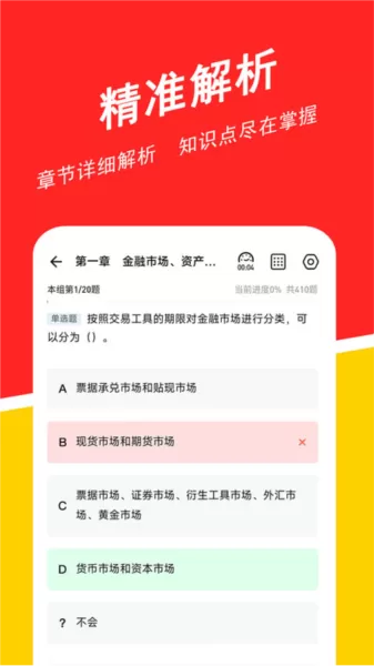 基金从业练题狗