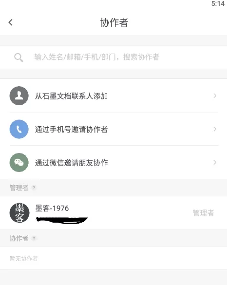 石墨文档