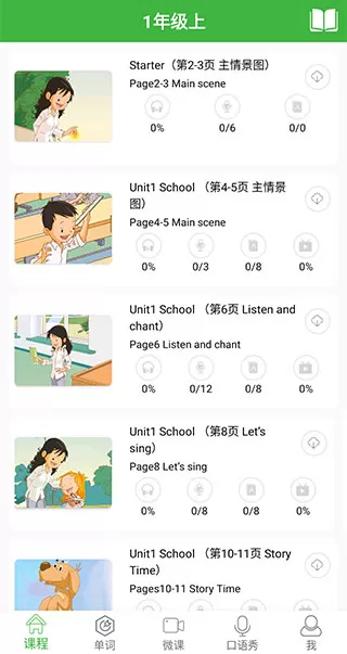爱语吧小学英语
