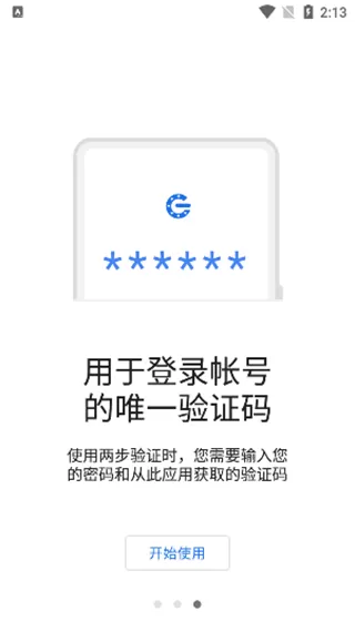 谷歌身份认证器