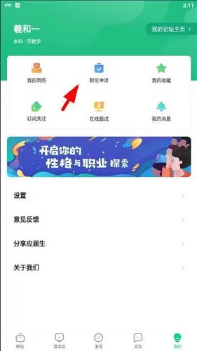 应届生求职