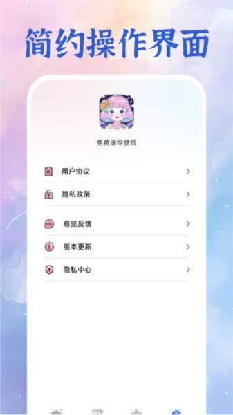 免费涂绘壁纸软件