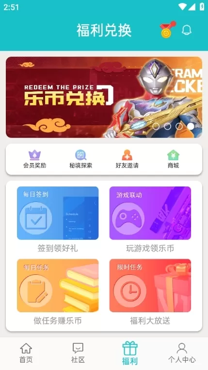 奥特曼乐社区