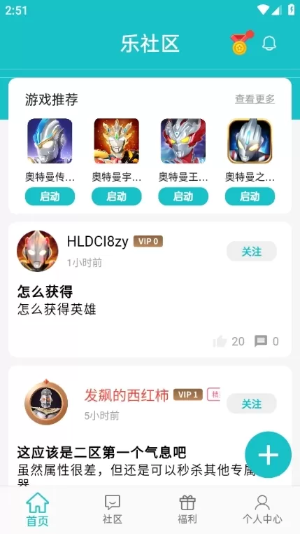 奥特曼乐社区