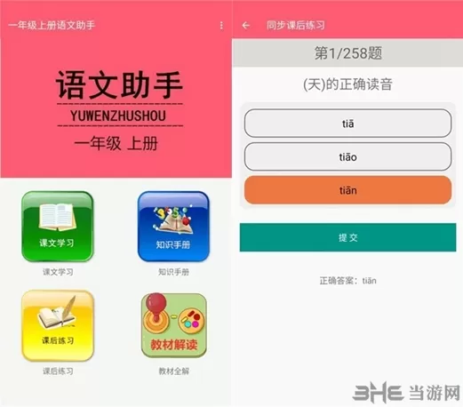 一年级上册语文助手免费版