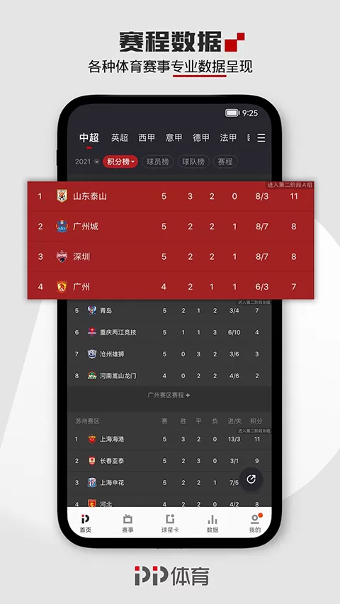 PPTV体育直播