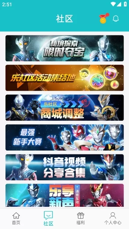 奥特曼乐社区