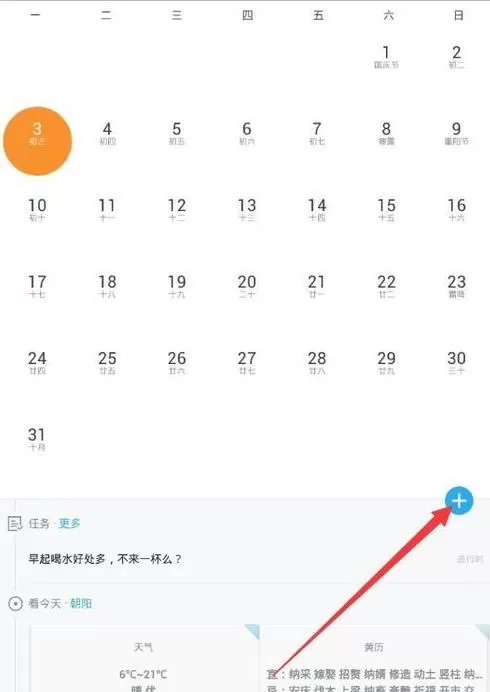 365日历